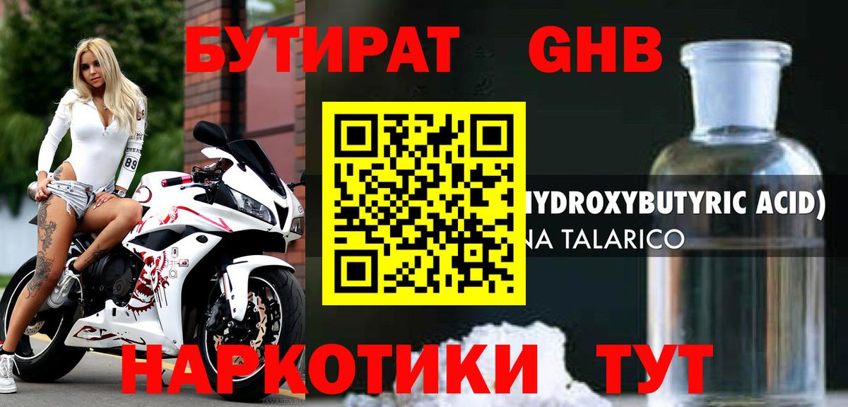 БУТИРАТ бутандиол  Вход с VPN  Фрязино 