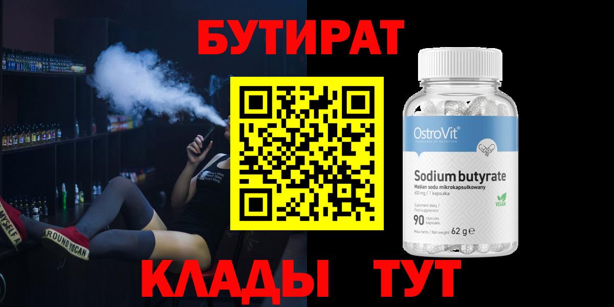 Бутират бутик Фрязино