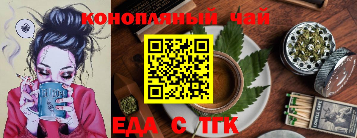 Еда ТГК конопля  Вход с VPN  Фрязино 