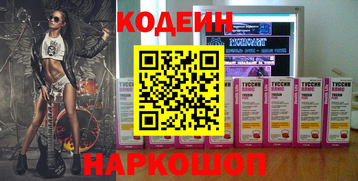 Codein напиток Lean (лин)  Кодеиновый сироп Lean напиток Lean (лин)  Фрязино  Вход с VPN 