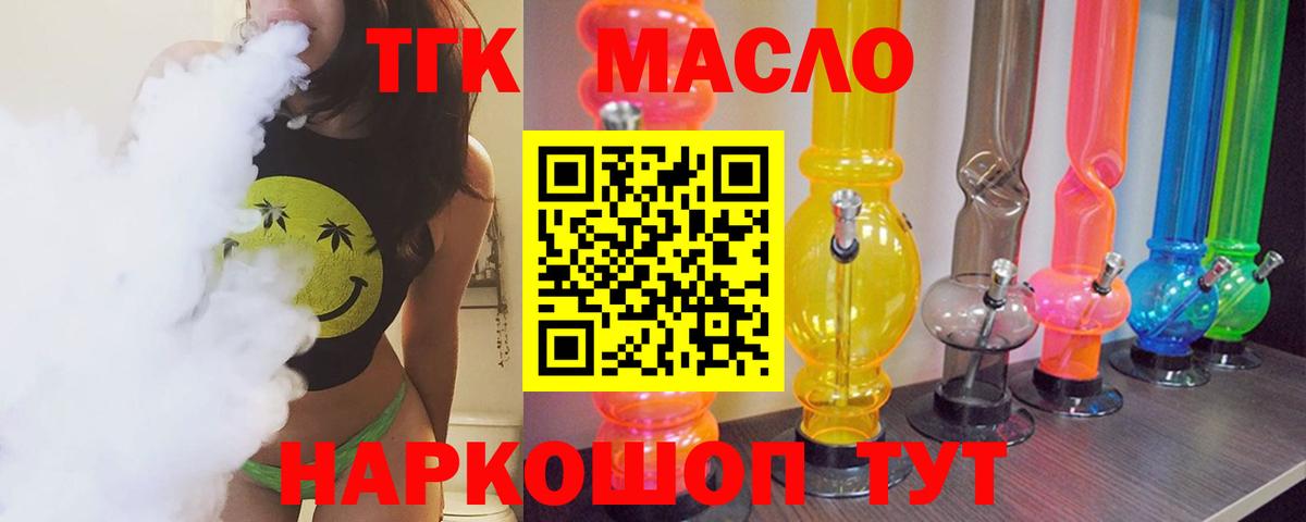 Дистиллят ТГК вейп  ТГК Wax  наркошоп  Фрязино  Вход с VPN 